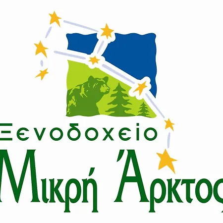 ホテル Mikri Arktos